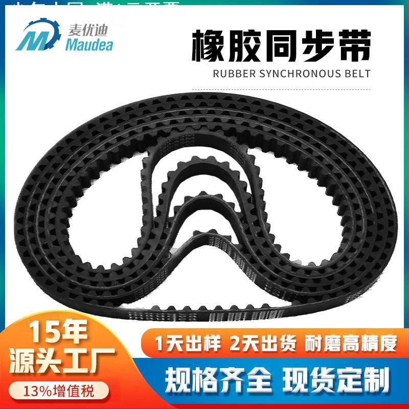 直销橡胶同步带STD2M/S/S4.5M/S5M/S8M/S14M耐高温同步皮带