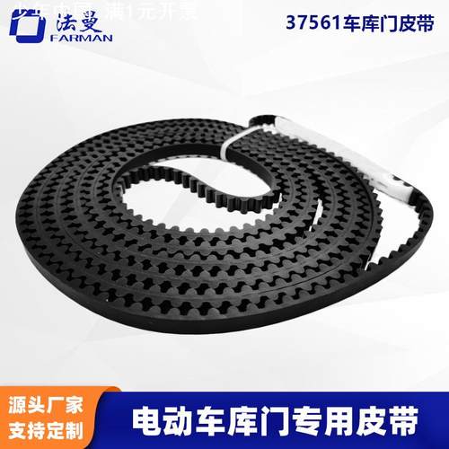 37561RS/SS  7尺/8尺车库门皮带Genie开启器替换皮带塑料扣同步带