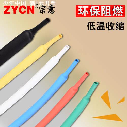 热缩管绝缘套管1mm~40mm环保阻燃电工电线保护修复热缩管收缩套管