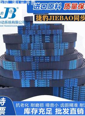 捷豹JIEBAO橡胶同步带HTD180 183 186 189 192 195橡胶传动皮带