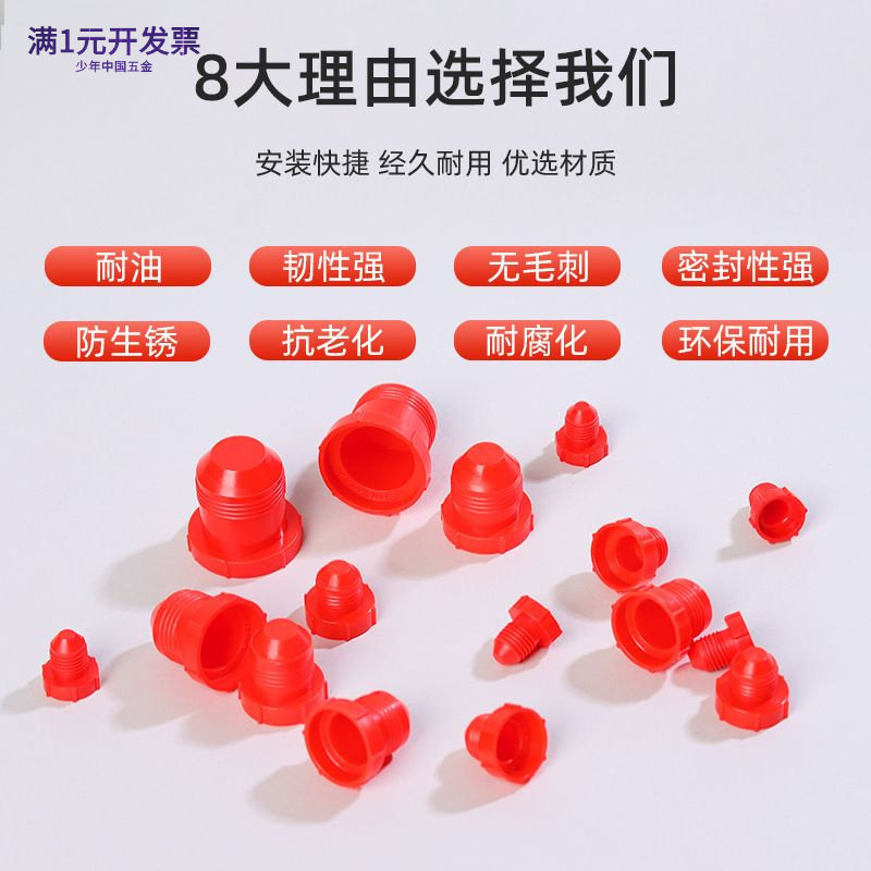 塑料螺纹式管件塞红色密封液压螺图片