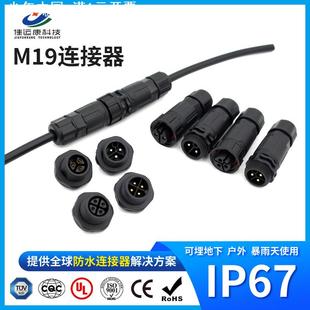 m19航空插头4 8芯自锁公母对插IP67储能电源接头m12螺纹连接器