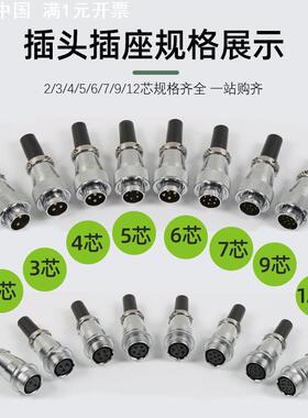 供应航空插头WS20-2/3/4/5/6/7孔9针12芯对接式插座电连接器