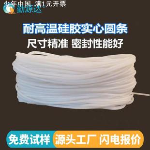 白色硅胶挡水条实心圆条耐高温硅橡胶密封防水防滑食品级软硅胶条