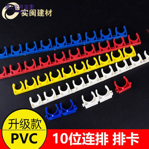 PVC线管排卡连排162025红蓝白黄