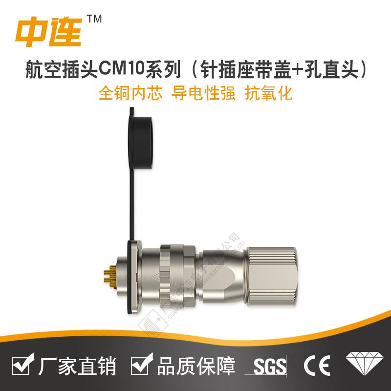 中连 CM10航空插头  2芯10芯接头刹车制动底座 伺服电机编码器CM1