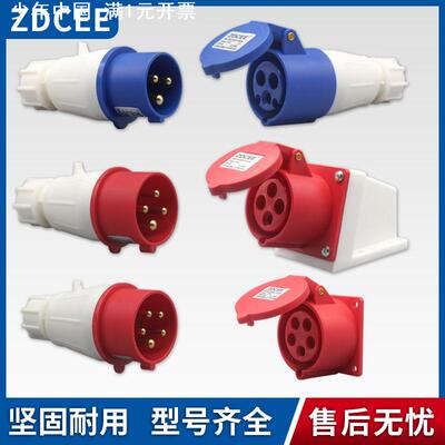 ZDCEE 220v 3芯4心5孔防水航空公母对接工业插头插座连接器16A32A