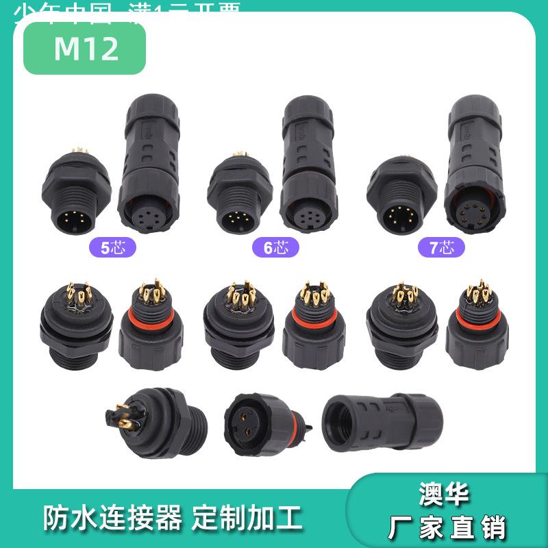 澳华ahuaM12光伏控制盒4P防水连接器8芯板装航空插头IP67防水接头