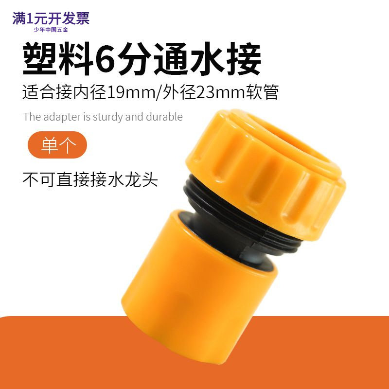 4分6分洗车水枪水管快速接配件塑
