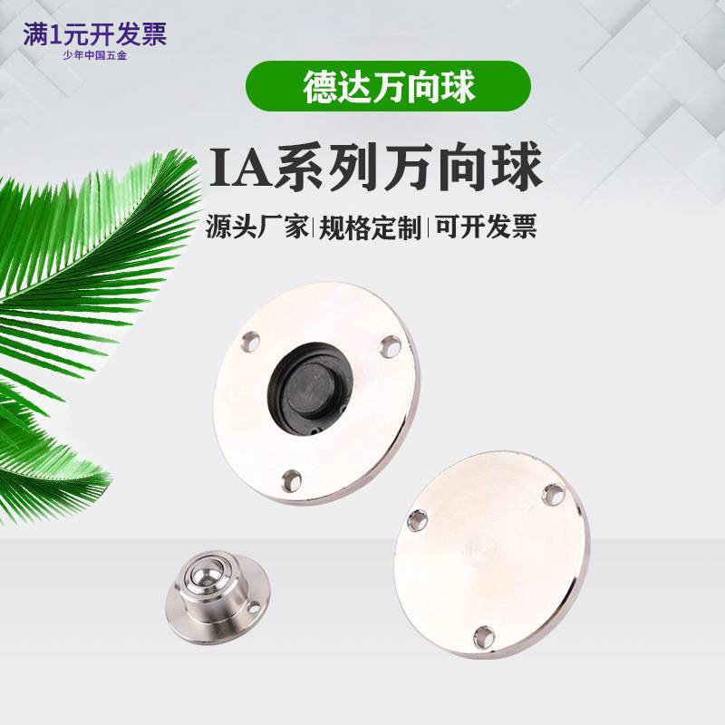 供应滚珠轴承法兰15IA钢制万向球
