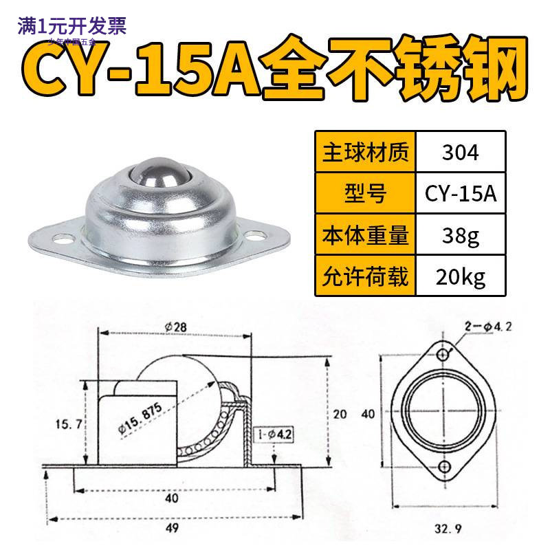不锈钢万向球CY-15A碳钢/尼龙牛