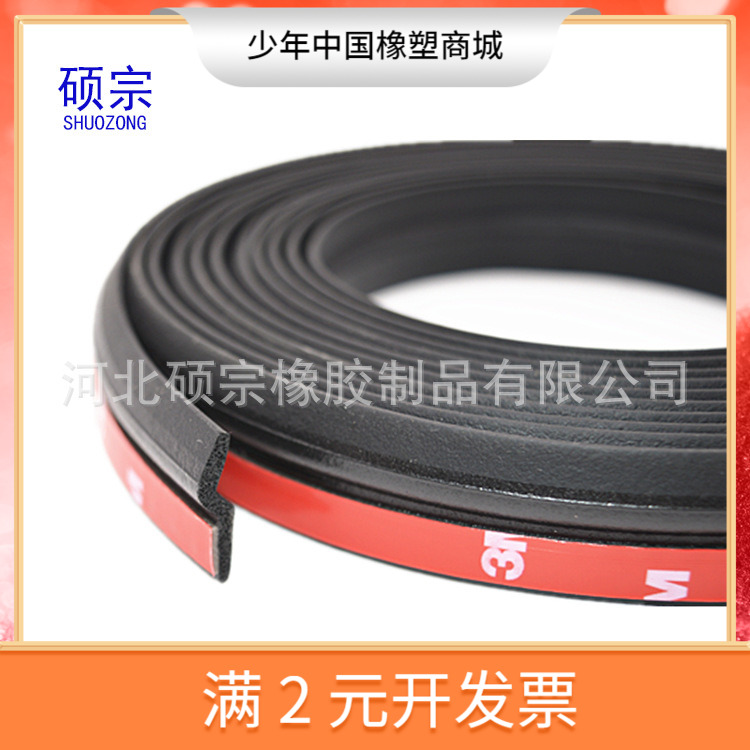 产地货源汽车Z型密封条 A柱隔音条 车门边沿用密封条车门隔音条