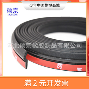 产地货源汽车Z型密封条 A柱隔音条 车门边沿用密封条车门隔音条