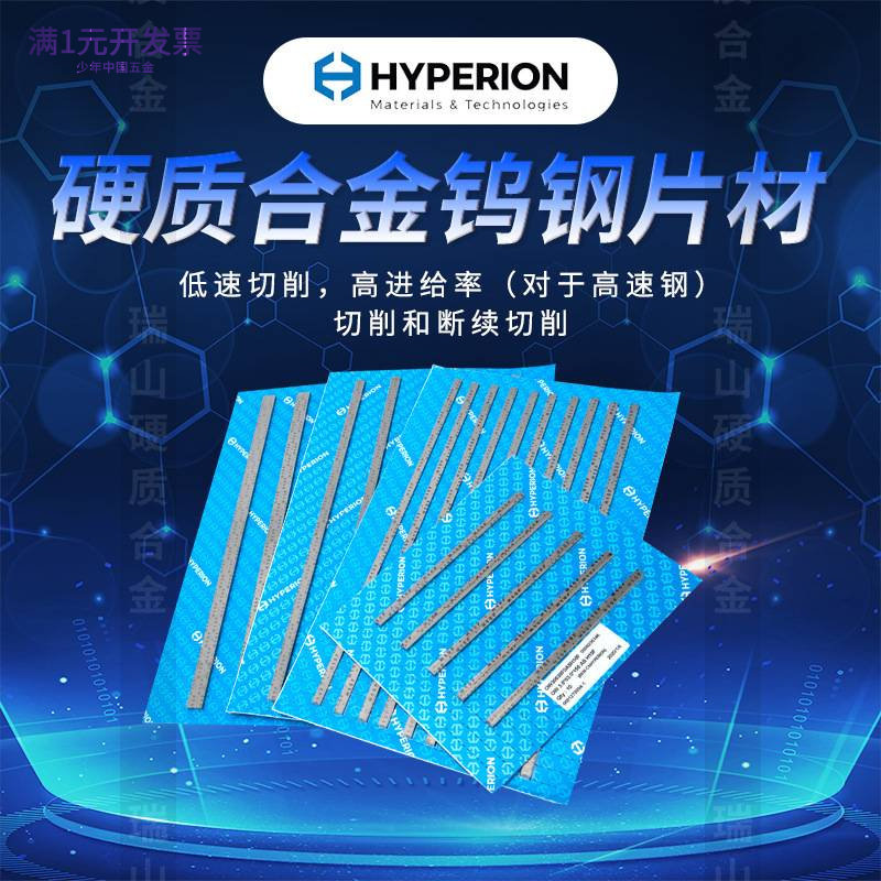 瑞典山特维克进口钨钢长条H10F硬质合金长条钨钢刀条钨钢条高硬度
