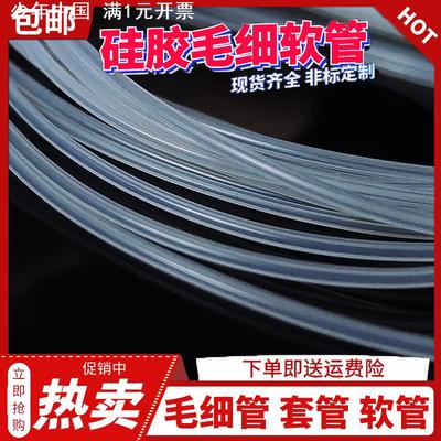 蠕动泵透明硅胶管小号食品级毛细管 透明软管0.5mm/1/2/3细硅胶管