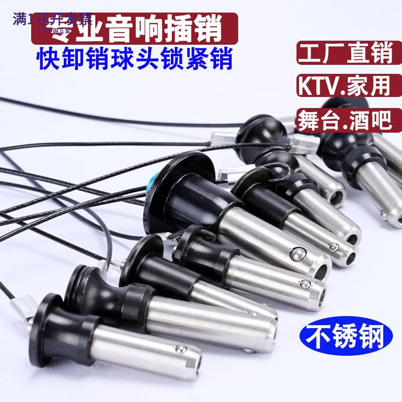 专业线阵音响插销81012mm球头锁