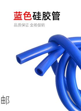 蓝色硅胶软管耐高温水管硅橡胶内径1mm2/3/4/5/6/7/8/9/10/12/13
