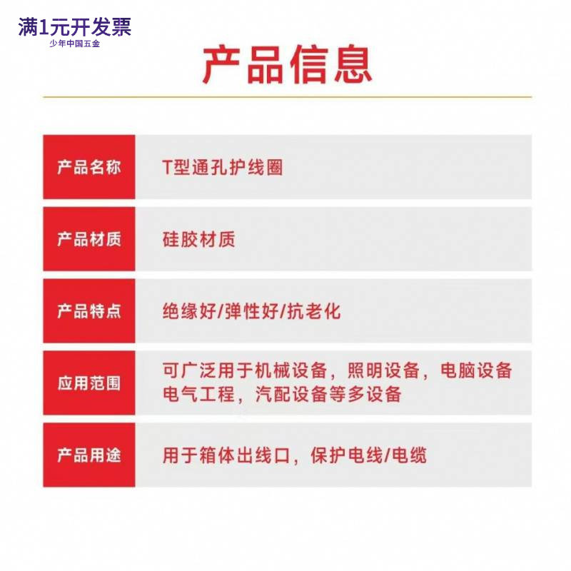 T形硅胶通孔护线圈耐高温线环电