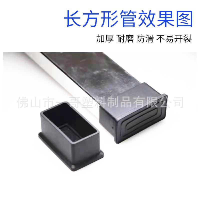 长方形塑料管套 方管不锈钢封口盖 塑料堵头管帽 家具货架防滑垫图片