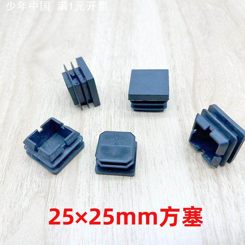 25*25方塞方管堵头塑料方管内塞不锈钢管塞防滑塞 家具配件脚垫