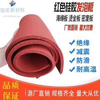 硅胶发泡板  超高温减震耐磨 防老化密封 可做多种款式价格优惠