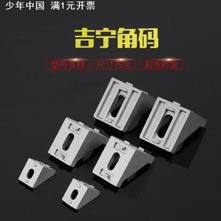 铝型材配件铸铝角码角件 连接件支架  三角支架 规格全量大价优