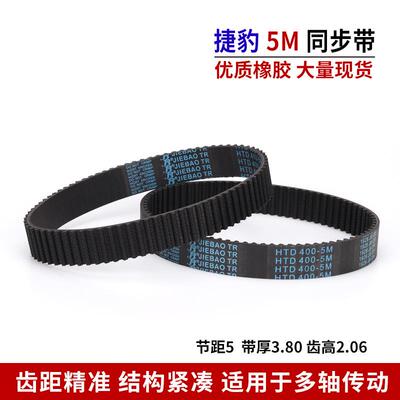 捷豹同步带HTD5M5M535 5M540 5M545 5M550 5M560
