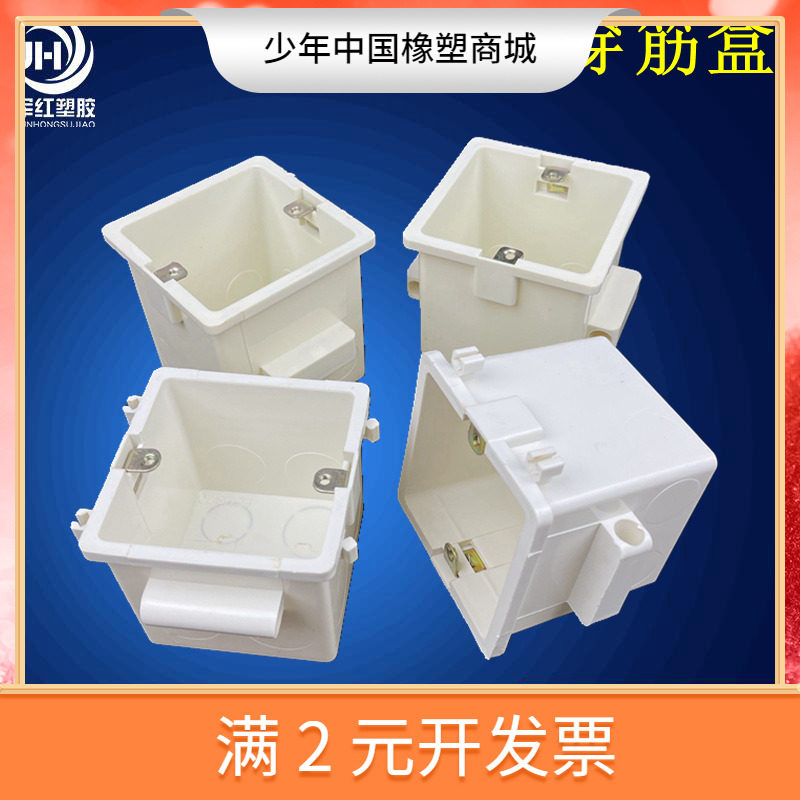 pvc穿筋盒 86型拼装中穿穿筋底盒60708090110120塑料预埋接线暗盒