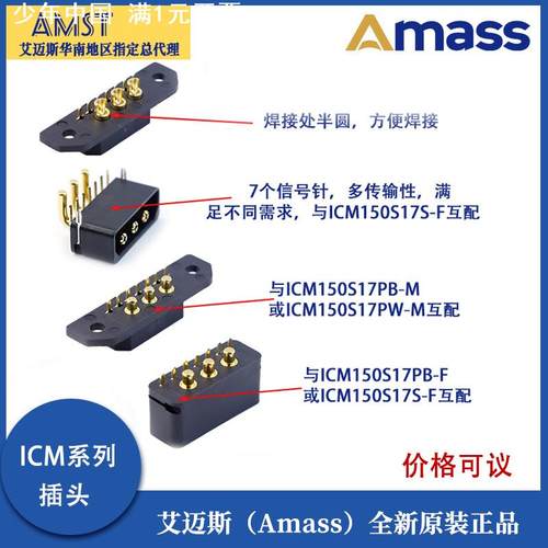 Amass艾迈斯ICM150S17系列PB S-F PW-M (3+7)大电流航空镀金插头