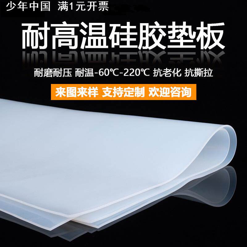供应耐高温硅胶板 减震隔热硅胶垫白色胶板 密封垫硅胶制品