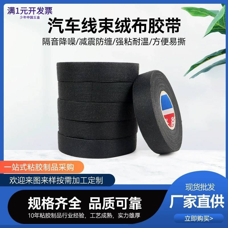 汽车线束胶带线路缠绕捆绑防异响