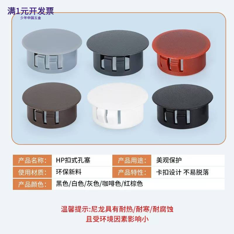 尼龙HP扣式塞头封口盖塞子堵孔塞