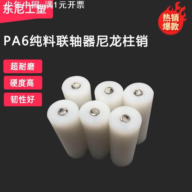 加工PA66尼龙棒含油尼龙棒销PA6尼龙棒料尼龙柱销白色耐磨尼龙棒,橡塑材料及制品,尼龙棒,淘宝优惠券,粉丝福利购,淘宝优惠卷