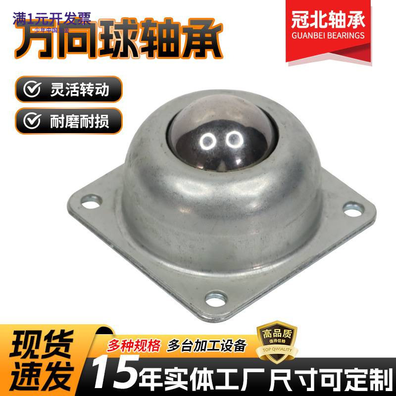 万向钢珠滚轮轴承运输传送牛眼轮