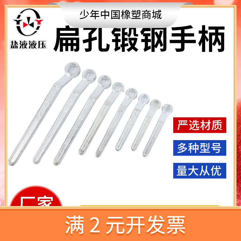 阀门开关手柄方孔锻钢法兰球阀扳手扁孔椭圆孔旋转把手DN15 20 25