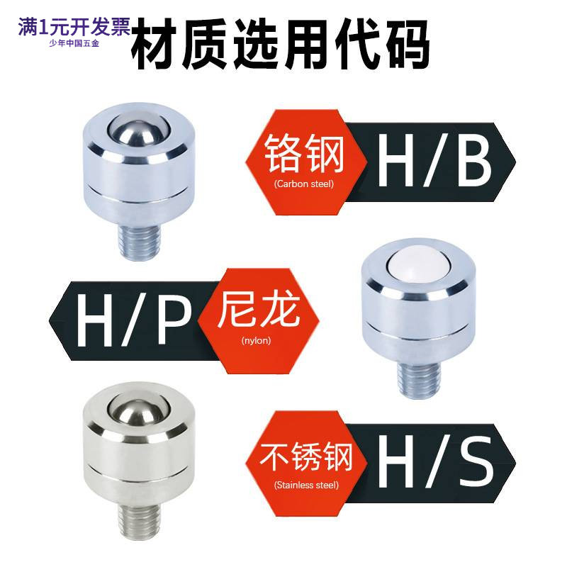 微型万向球滚珠D-2H-3H-4H-5H-6H