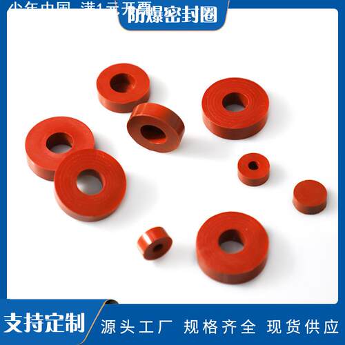 现货  矿用开关防爆密封圈 电缆阻燃分层隔爆圈  规格齐全