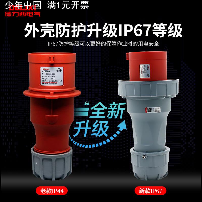 德力西DEP2S工业航空插头插座3/4/5芯工地明暗装连接器公母头IP67
