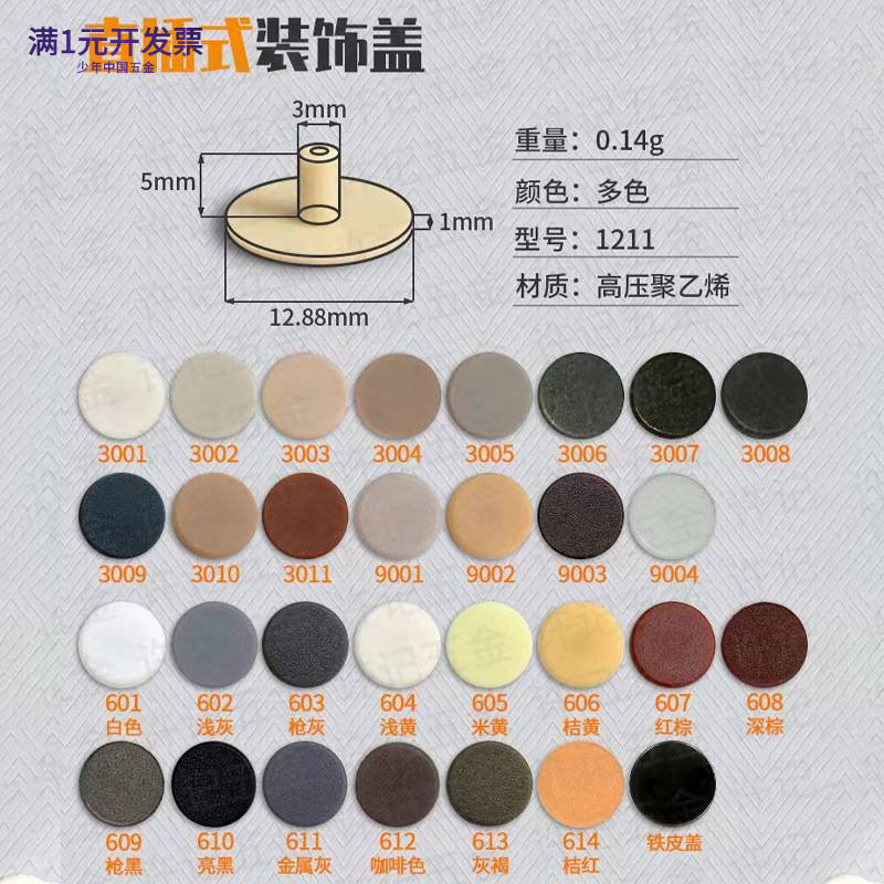 偏心轮盖帽12厘三合一直插盖帽家