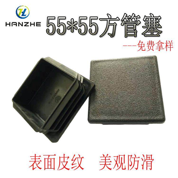 55方形胶塞pe塑料堵头钢管内塞家具桌椅脚塞不锈钢方管胶塞