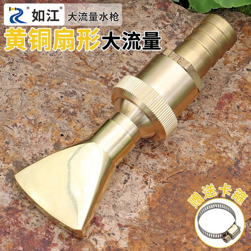 大流量水泵用全黄铜扇形水枪喷头