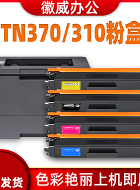 徽威 适用兄弟TN370粉盒 HL4150 4570 DCP9055 375 351 359 L8350