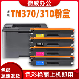 4570 DCP9055 375 徽威 359 HL4150 351 L8350 适用兄弟TN370粉盒