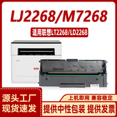 联想LT2268 LJ2268W M7208W LJ2268 M7268W硒鼓粉盒 Pro 徽威适用