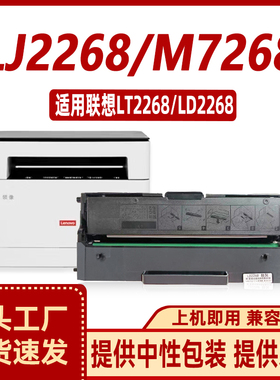 徽威适用 联想LT2268 M7208W Pro LJ2268 LJ2268W M7268W硒鼓粉盒