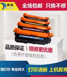 徽威适用 HP647A硒鼓 hp cp4525 cp4525DN CP4025N CM4540 CE260A
