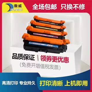 徽威适用hp647a硒鼓ce260a