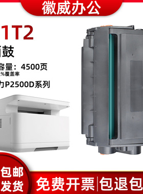 适用得力T1/T2碳粉盒P2000 M2020 P2020 DT2 T2S DP25 DP28硒鼓