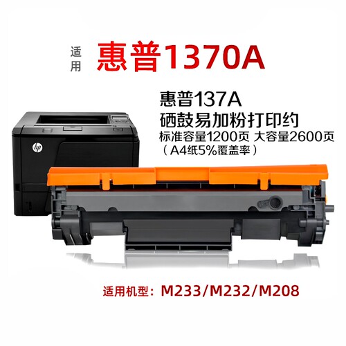 徽威硒鼓易加粉W1370a硒鼓高清