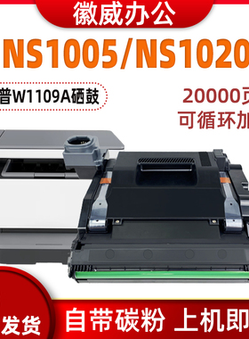 适用HP惠普109A成像鼓W1109A硒鼓NS1020W 1005